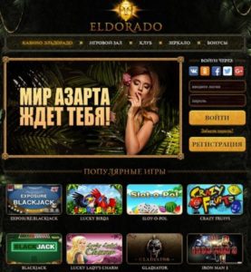 onlajn kazino eldorado realnyj sposob vyigrat