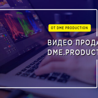 video prod dme production